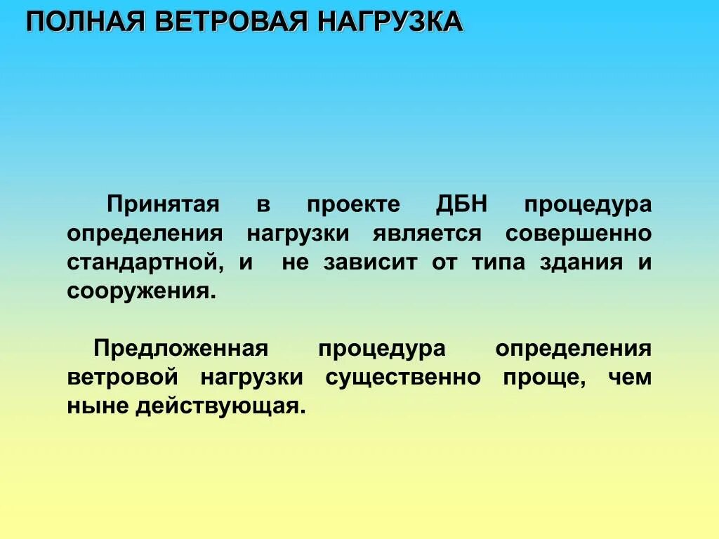 Ветреный написание слова. Ветреный ветреный ветряной. Ветряный определение. Нормативное значение средней составляющей ветровой нагрузки. Роторные вэс.