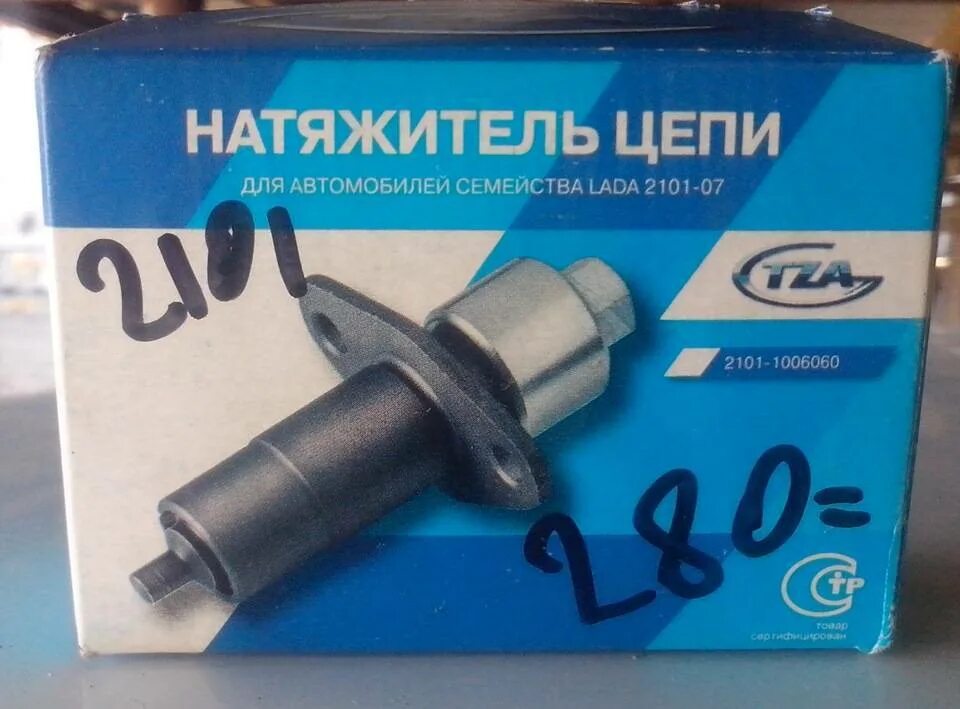 Натяжитель 2107 инжектор. Механический натяжитель цепи ваз 2107. натяжитель цепи ваз 2107 инжектор механический. натяжитель цепи грм ваз 2107 карбюратор. автоматический натяжитель цепи грм ваз 2107.