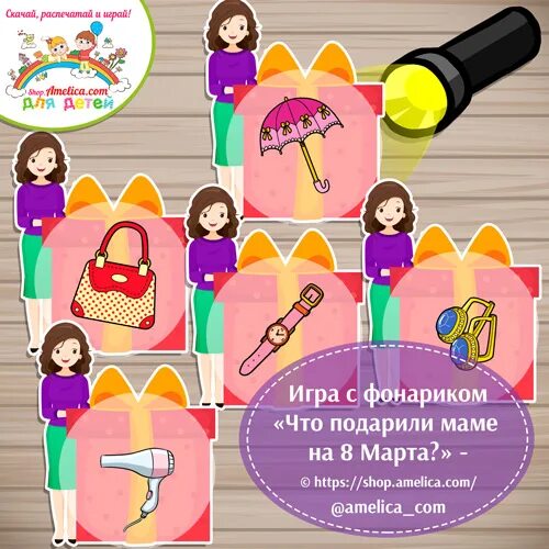 Детские карточки с предметами. Дидактическая игра мама. Игра подарок маме. Игра подарок маме. Теневое лото моя семья для дошкольников.