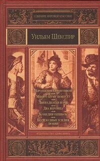Комедии шекспира