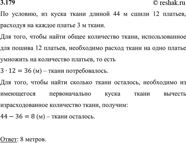 Из 28 метров ткани сшили. Задачи на расход ткани 3 класс. Задачи на расход ткани 3 класс карточки. Задачи на расход 3 класс. Задача про метры ткани 3 класс.