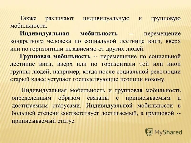 Пример групповой социальной мобильности 5 примеров вертикальной и социальной мобильности