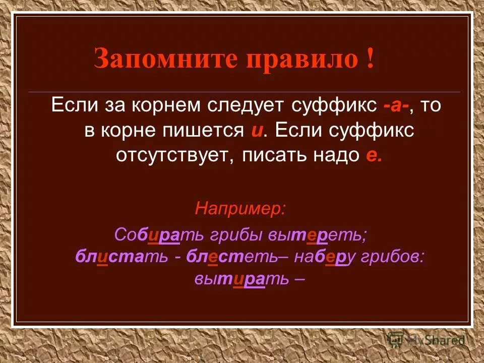 Как пишется блистать или блестать