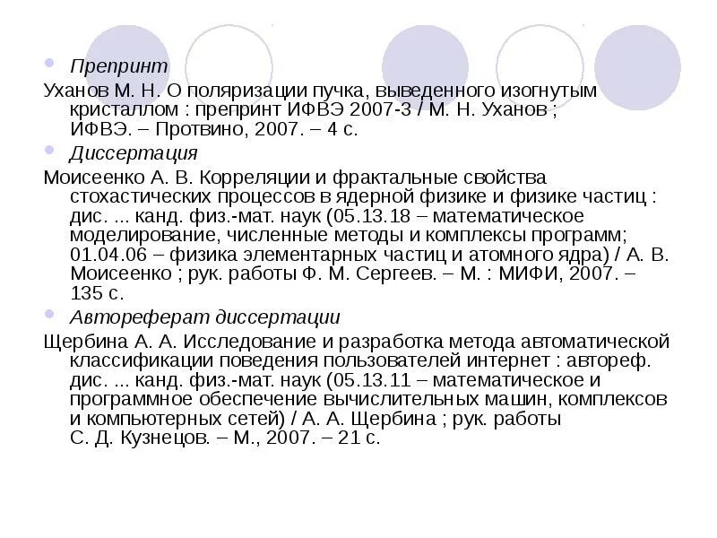 Препринт м. Препринт. препринт картинки. научный препринт. таблицы по электронной корректуре текста и библиографии.