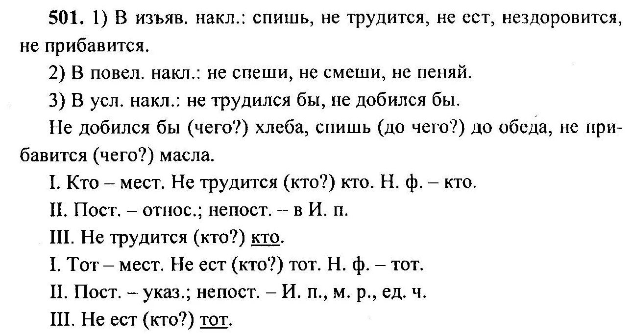 Упр 555 6 класс ладыженская 2 часть. Баранов русский язык 6 класс 2 часть упр. 501. Русский язык 6 класс задания. Задание по русскому 6 класс ладыженская. Упражнение 501 по русскому языку 6 класс.