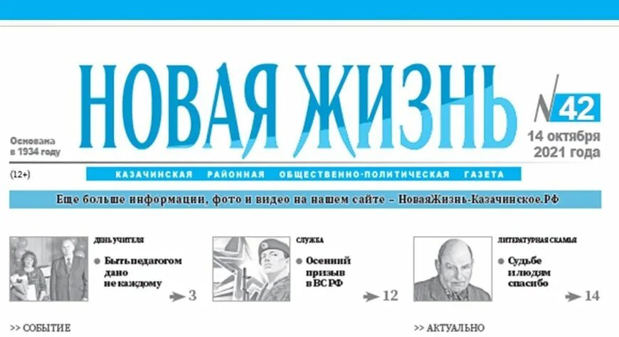 Новая газета. Районная газета. Газета новая жизнь. Редакция новой газеты.