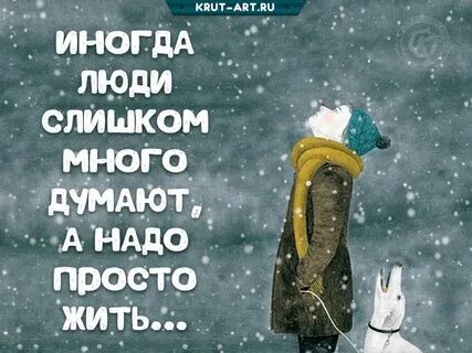 Просто я слишком много