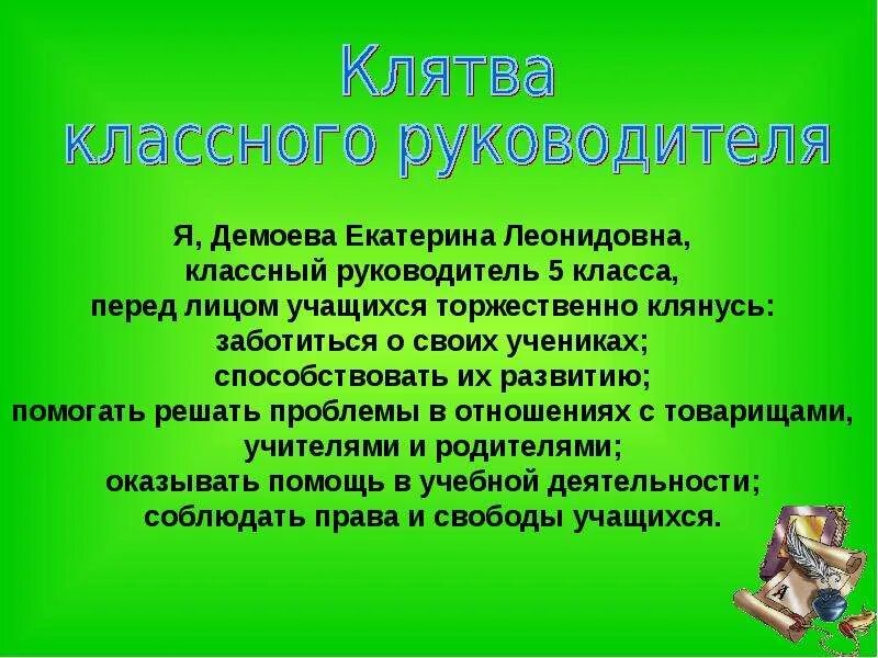 Характеристика 10 класса от классного. Посвящение в пятиклассники. Поздравление с посвящением в пятиклассники. Пожелания пятиклассникам. Посвящение в классные руководители.