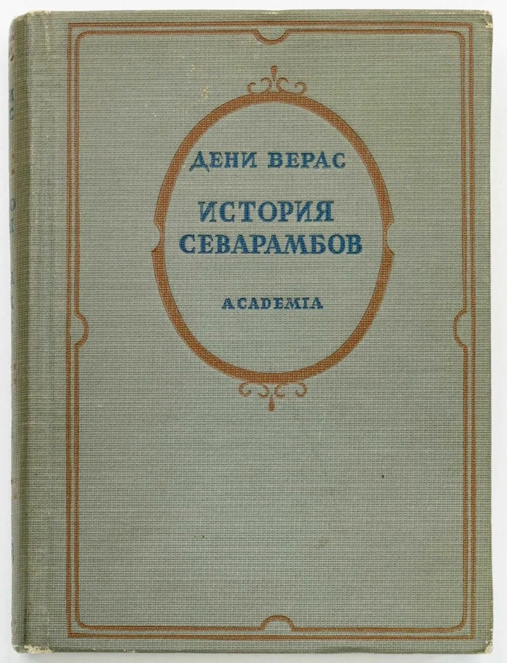 Книги дени. Д Вераса история севарамбов. Дени Верас. История севарамбов. Севарамбы.