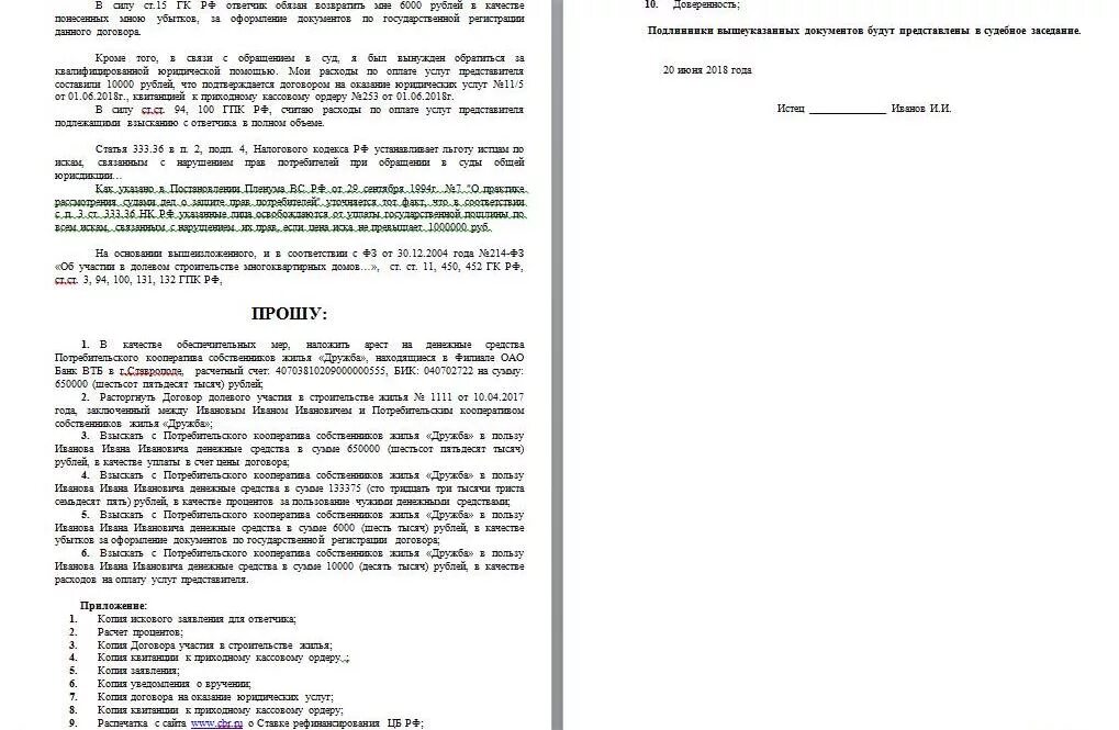 Иск к застройщику о взыскании неустойки за просрочку. Исковое заявление о взыскании неустойки по договору. Исковое заявление в суд о долевом строительстве. Исковое заявление по неустойке по договору долевого участия. Иск о взыскании неустойки и убытков