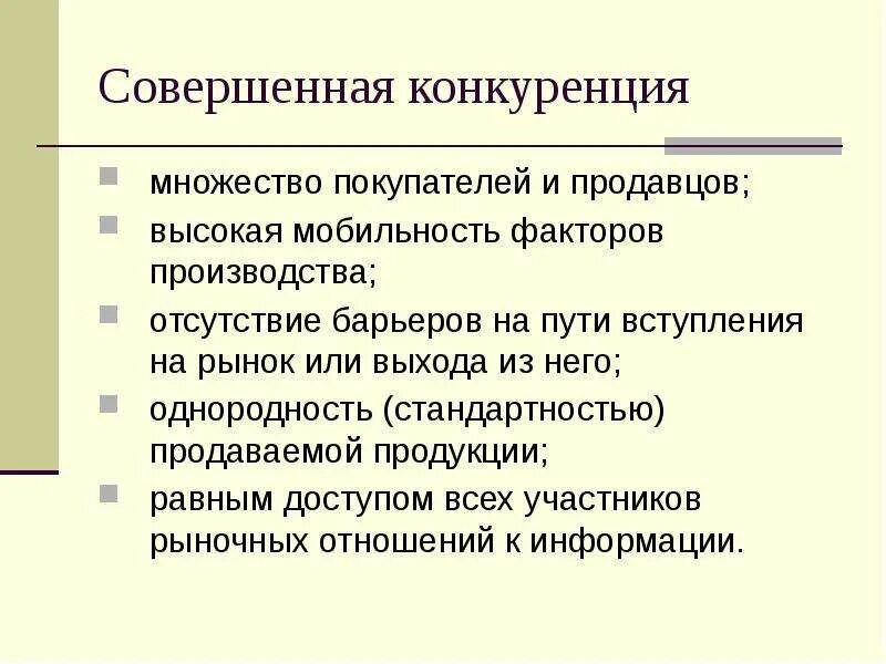 Является ли конкуренция важнейшим фактором современного производства. Мобильность факторов производства. совершенно конкурентный рынок факторов производства. совершенная конкуренция. факторы конкуренции.