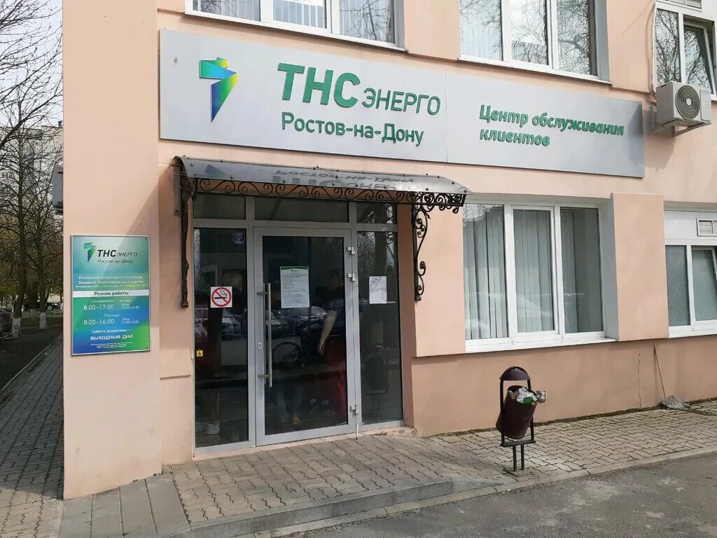 Тнс бизнес ростов на дону