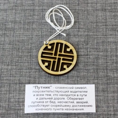 путь на старославянском. русская руна мара. русская руна троянов путь. русская руна ключ. руна русичей разрушение.