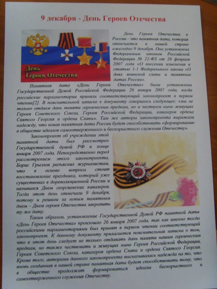 Сочинение на тему герой отечества. Сочинение на тему герой отечества