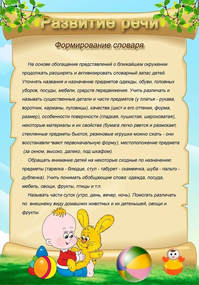 Темы консультаций для родителей раннего возраста. Консультация для родителей по развитию речи. консультация советы логопеда. рекомендации для родителей по речевому развитию детей. консультации и рекомендации для родителей.