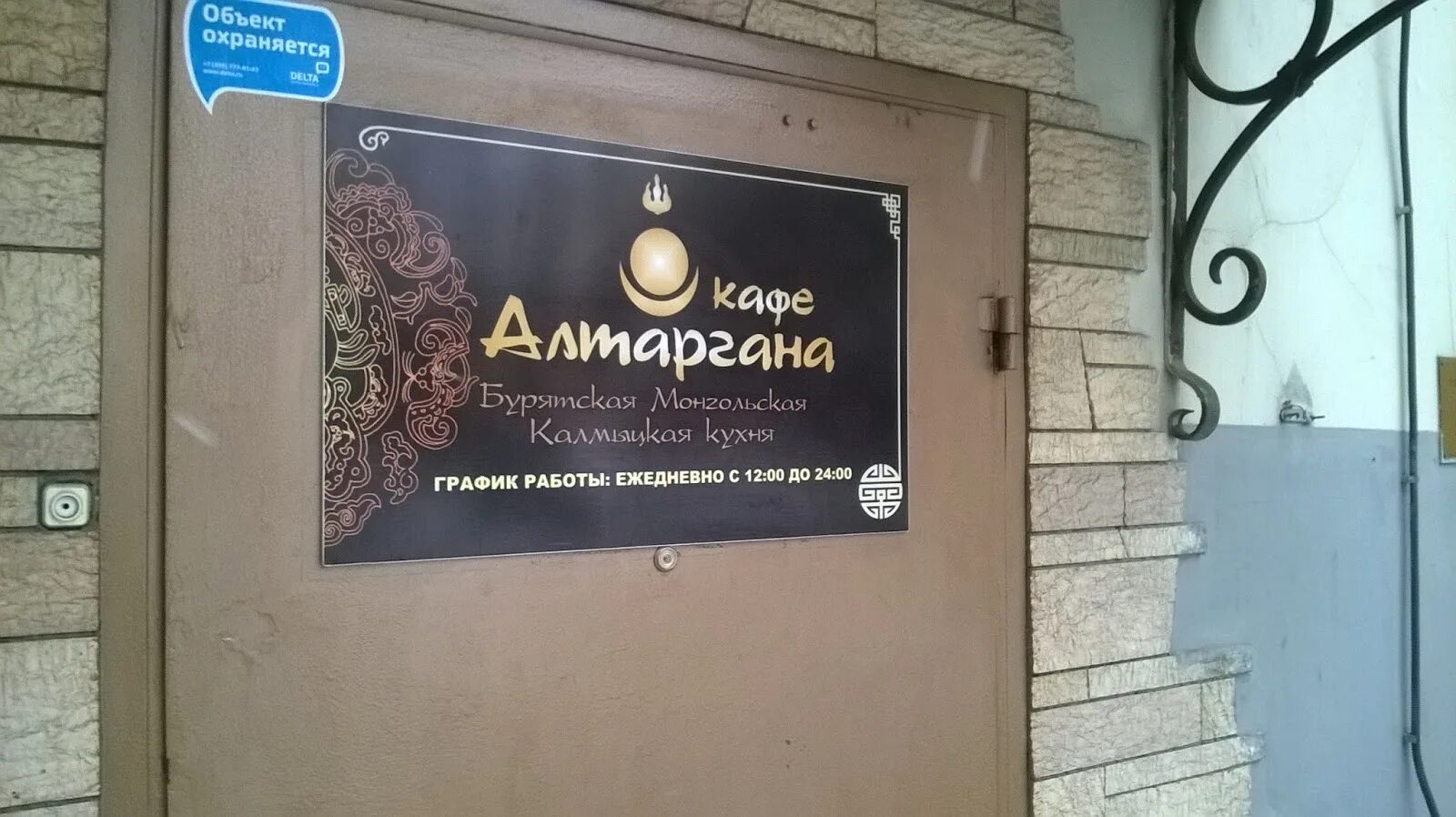 Бурятские кафе интерьер. Алтаргана кафе меню. Калмыцкая кухня буузы. Кафе бурятской кухни. Кафе алтаргана москва красные ворота.