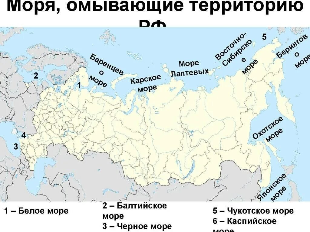 Контурная карта россии океаны. Отметьте на контурной карте моря омывающие Россию. Карта морей России географическая. Моря и океаны омывающие Россию на контурной карте. Моря омывающие границы России.