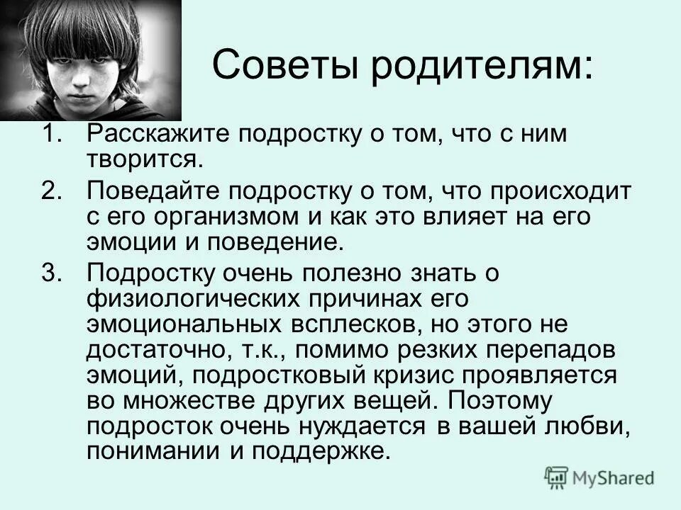 Что происходит в переходном возрасте. Советы родителям подростков. Советы для родителей подростков. Рекомендации родителями подростков. Рекомендации для родителей подростков.