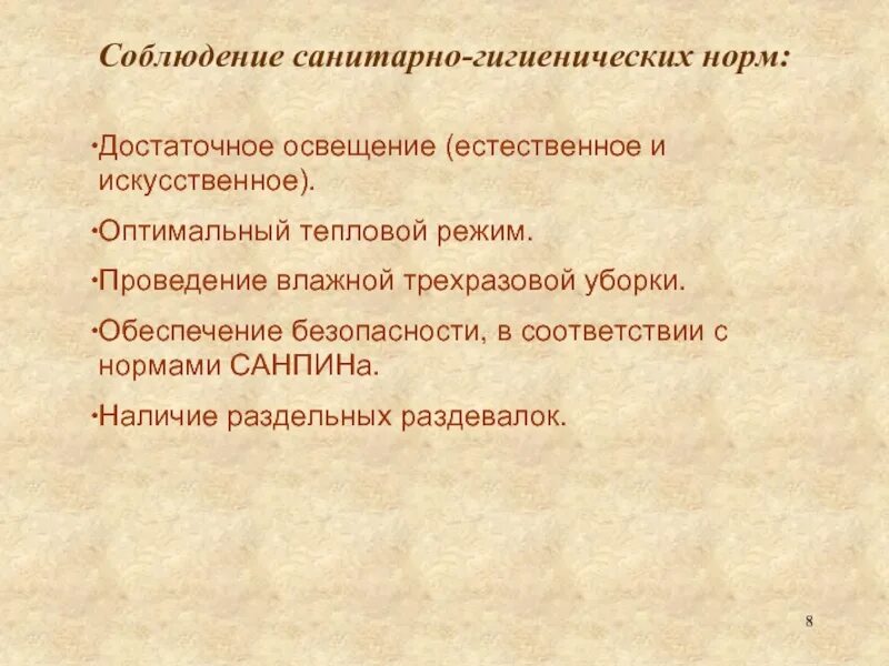 Соблюдение гигиенических нормативов. Санитарно-гигиенические нормы. Соблюдать санитарно-гигиенические нормы. Соблюдение санитарных правил. Соблюдение санитарно гигиенических условий