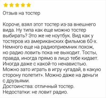 Забавные отзывы