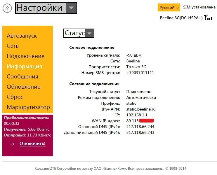 Apn Beeline 4g модем. Настройка модема Билайн. Статический IP Билайн. Адрес модема Билайн. Настройка телефонов билайн