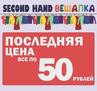 Секонд хенд санкт петербург скидки