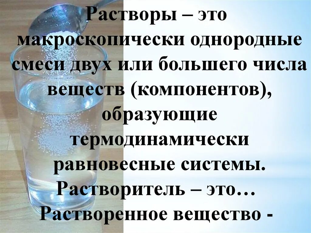 Грей растворы. Растворы в химии. Растворы однородные системы. Однородные смеси растворы. Растворы презентация.