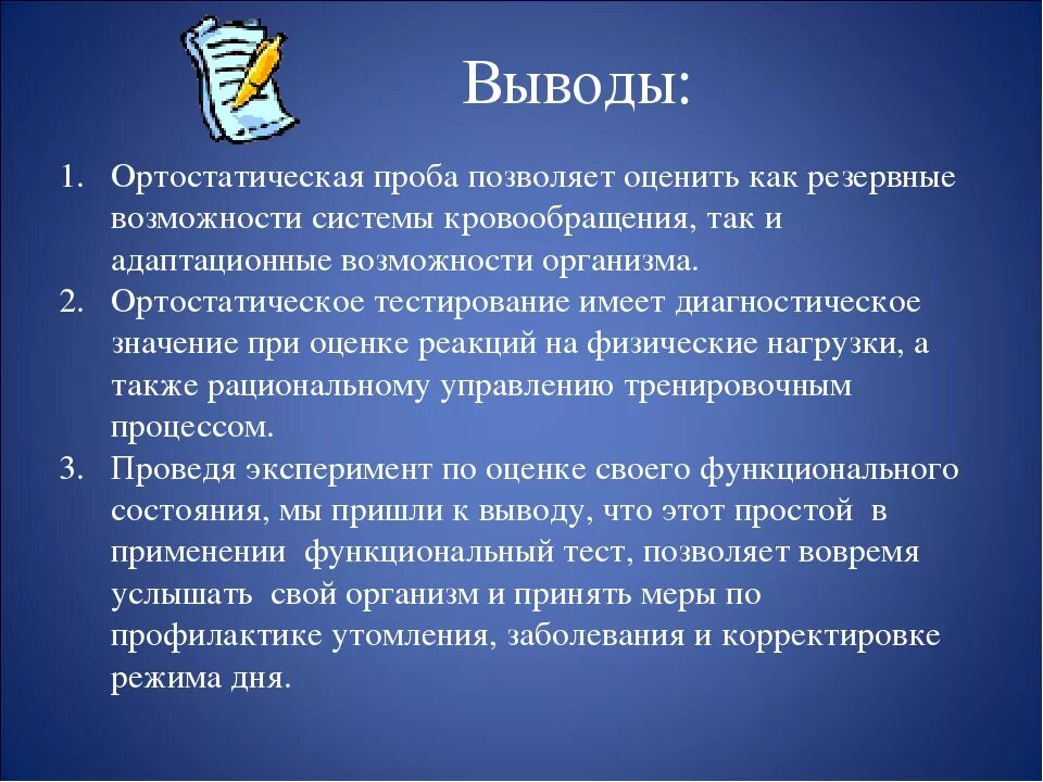 Ортостатическая проба вывод. Ортоствтическая пробы. Ортостатическая проба методика проведения. Ортотостатическаяпроба.