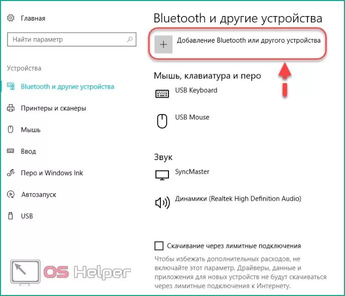 Windows 10 как подключить блютуз колонку. Отключить блютуз. как запретить подключаться к колонке. как подключиться к чужой колонке. как от колонки отключить блютуз другие устройства.
