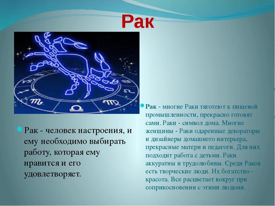 Рака краткое содержание. Характеристика Зак знак зодиака. Мужчина-рак характеристика знака в любви. Какие профессии подходят женщине-раку. Рак-краткий знак.