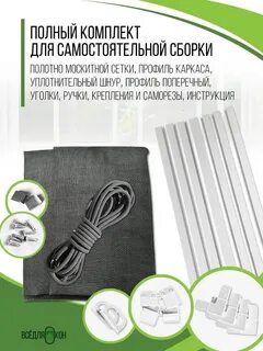 Сетка на окно комплект для сборки