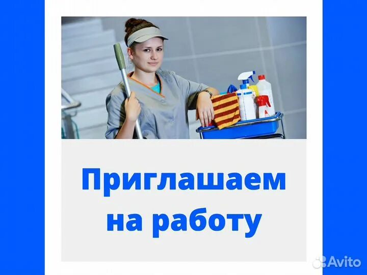 Пенза работа уборщицей неполный рабочий день. Требуется уборщица. Вакансия уборщица. Требуется на работу уборщица. Требуется уборщица подработка.