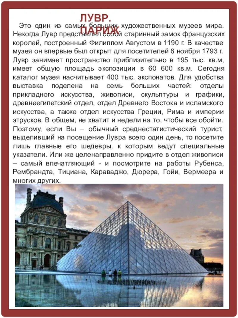Музей доклад 3 класс