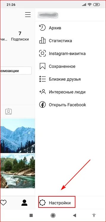 Настрой инстаграм. Настройки Инстаграм. Архив Инстаграм. Где находятся параметры в инстаграме. Вкладка параметры в инстаграме.