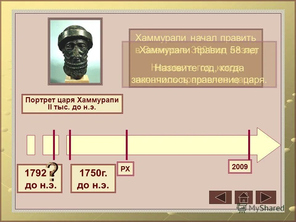 Правление царя хаммурапи в какой стране. Вавилонский царь хаммурапи (1792—1750 до н.э.). правление царя хаммурапи 5 класс. вавилонский царь хаммурапи и его законы. царь хаммурапи.