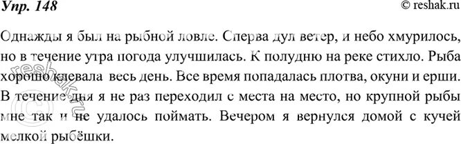 Упр 148