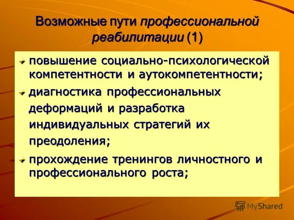 повышение психологической компетентности воспитателей доу. психологическая компетентность. психологическая компетентность учителя проявляется:. повышение социально психологической компетентности. социально-психологическая компетентность личности.