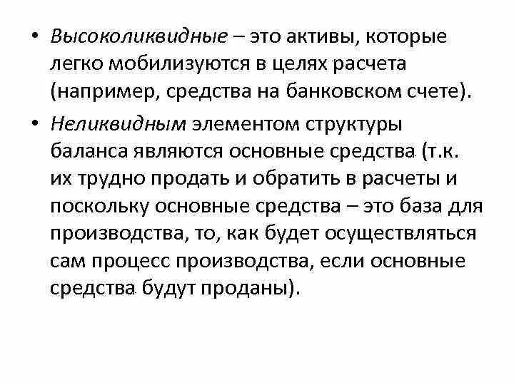 Высоколиквидные Активы примеры. К высоколиквидным активам относят. Высоколиквидные Активы коммерческого банка. Структура высоколиквидных активов. Высоколиквидные активы банка