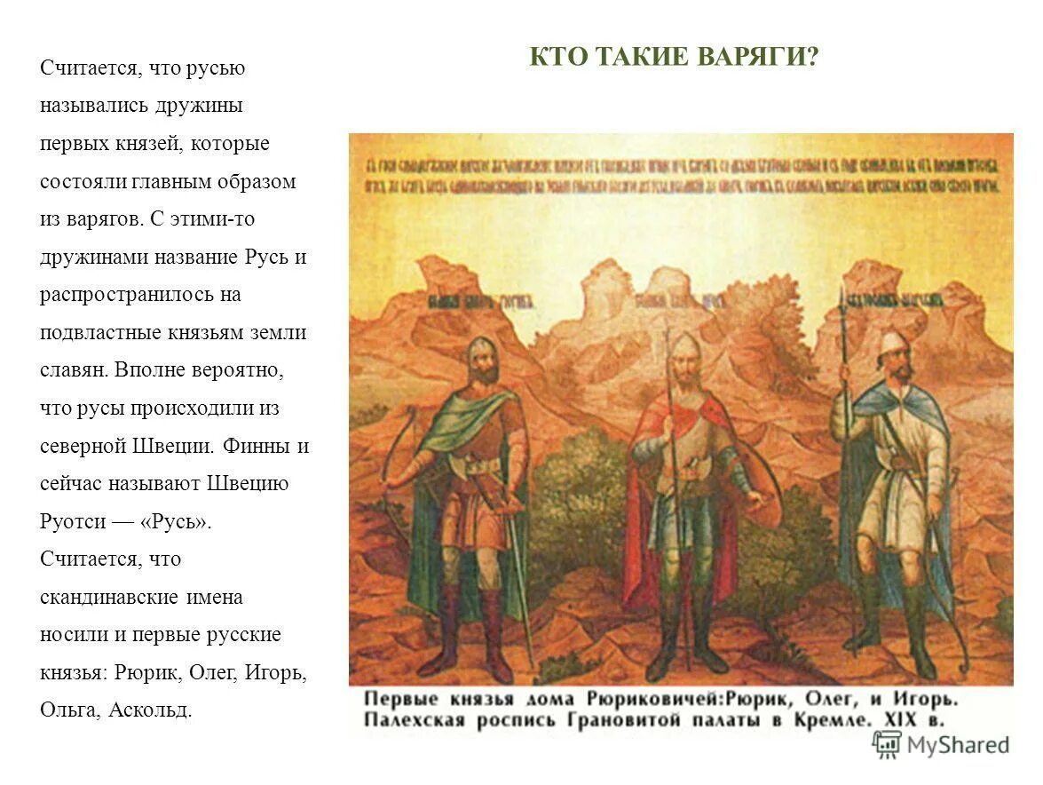 князь который считается. князья северо восточной руси. кого на руси называли варягами. основатель династии древнерусских князей. какой князь считается родоначальником династии русских князей?.