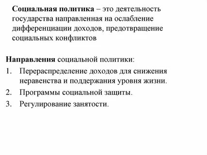 Политика это стратегия государства направленная на защиту