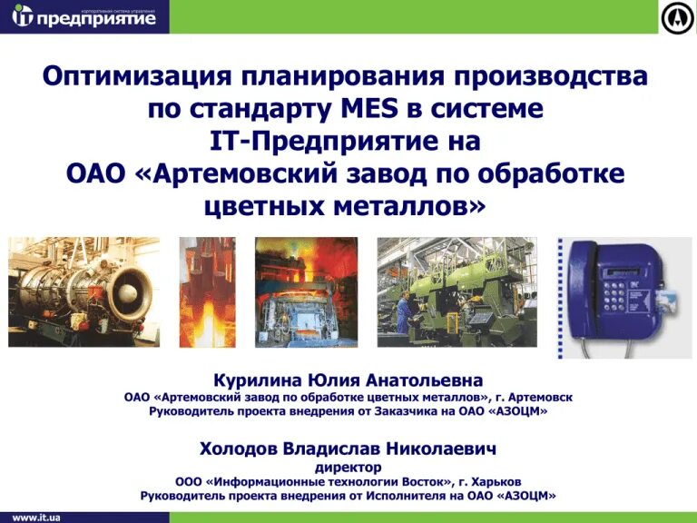 Оптимизация оборудования. Оптимизация плана производства. План оптимизации процессов. Оптимизация плана производства. Оптимизация плана производства.