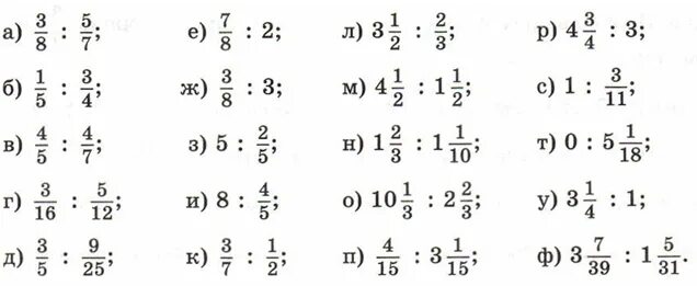Ответы по математике 5 класс 1. Математика 6 класс дроби умножение и деление. Деление дробей 6 класс задания. Деление дробей 5 класс примеры. Деление обыкновенных дробей 5 класс примеры.