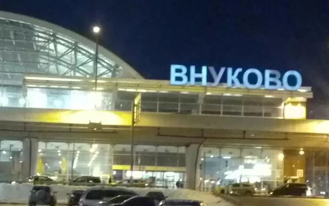 Внуково.