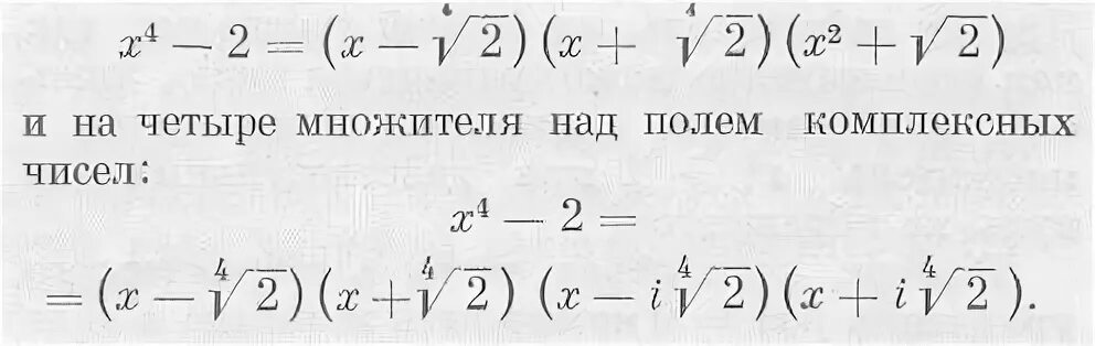 Разложить многочлен над полем вещественных и комплексных чисел. Разложить на множители над полем комплексных чисел. Каноническое разложение над полем комплексных чисел. Разложить многочлен на множители над полем комплексных чисел.