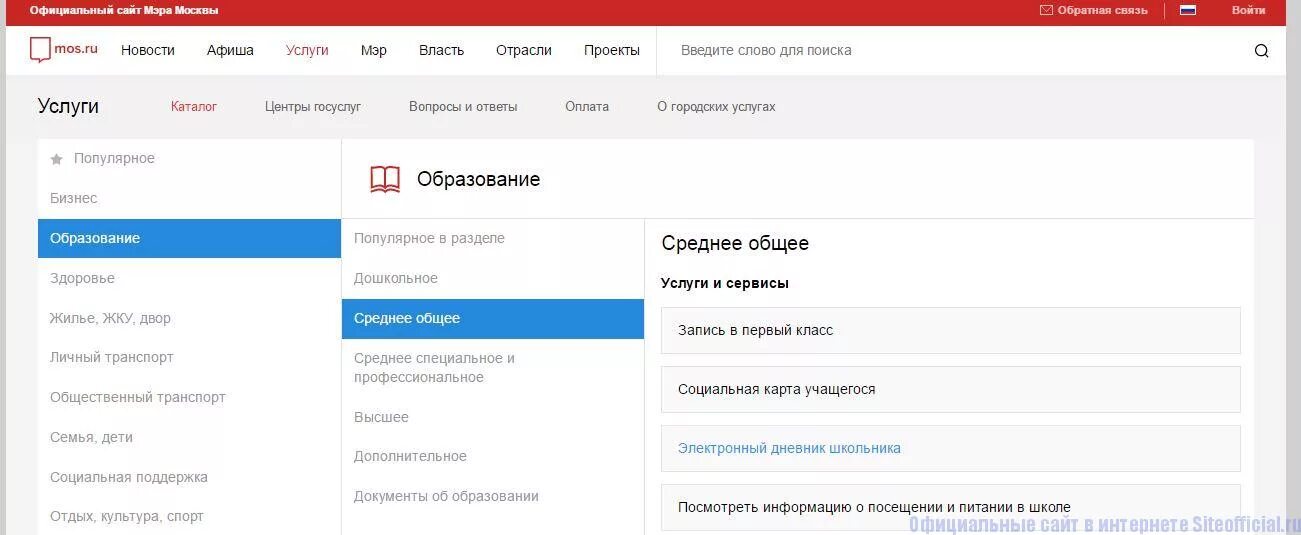 Мос ру. Мос ру электронный дневник. Портал госуслуг Москвы личный кабинет. Мос ру картинки.