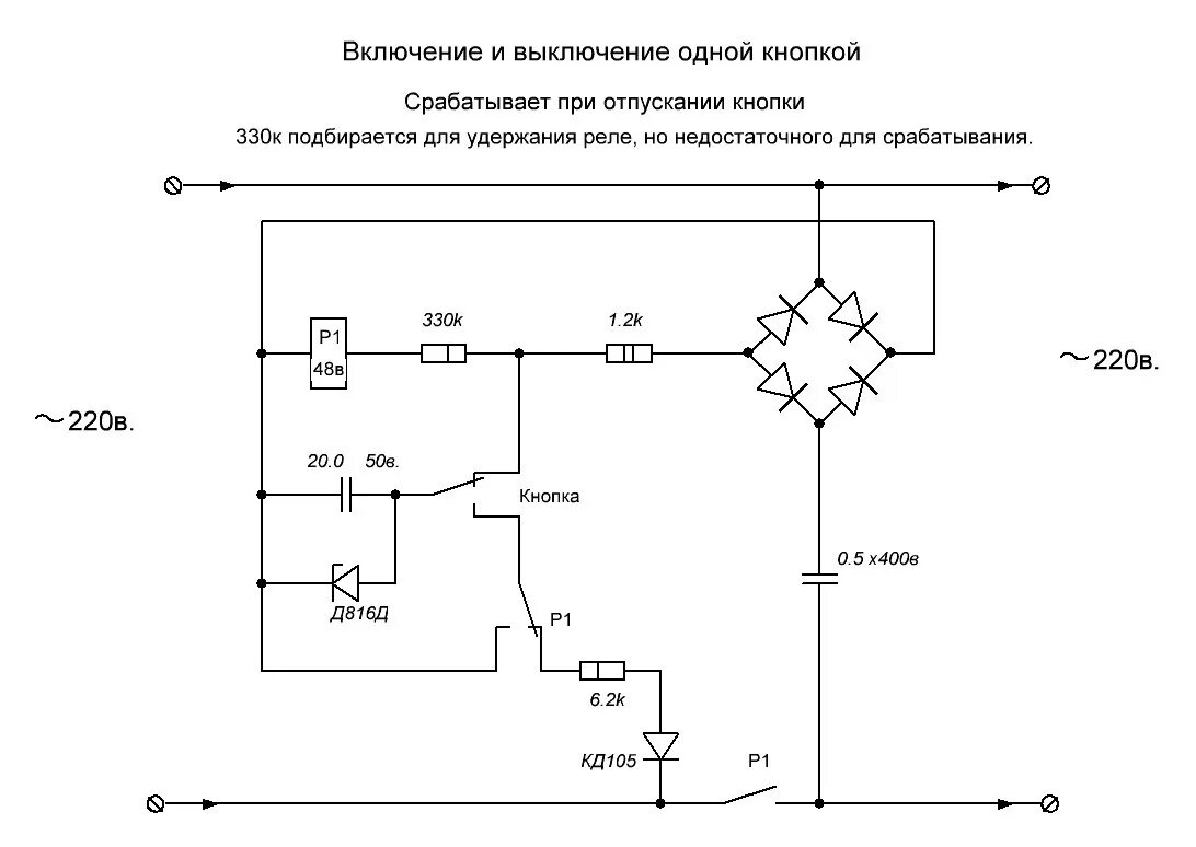 Релейное переключение. Схема включения реле 1 кнопкой. Тиристорный выключатель 220в схема. Схема включения и выключения одной кнопкой. Управление реле одной кнопкой с фиксацией схема.