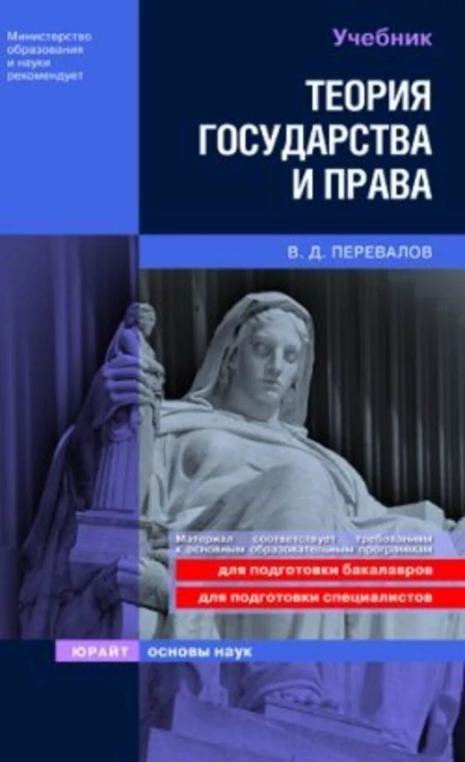 Государство и право учебник.