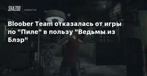 Bloober team игры