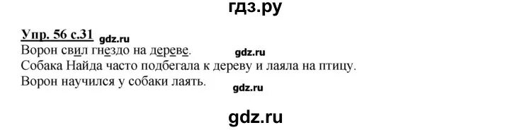 Упр 10 стр 56 русский 1. Русский язык 2 класс упражнение 56. Русский язык рабочая тетрадь страница 56 упражнение 120. Русский язык рабочая тетрадь 2 класс 2 часть страница 56 упражнение 120.