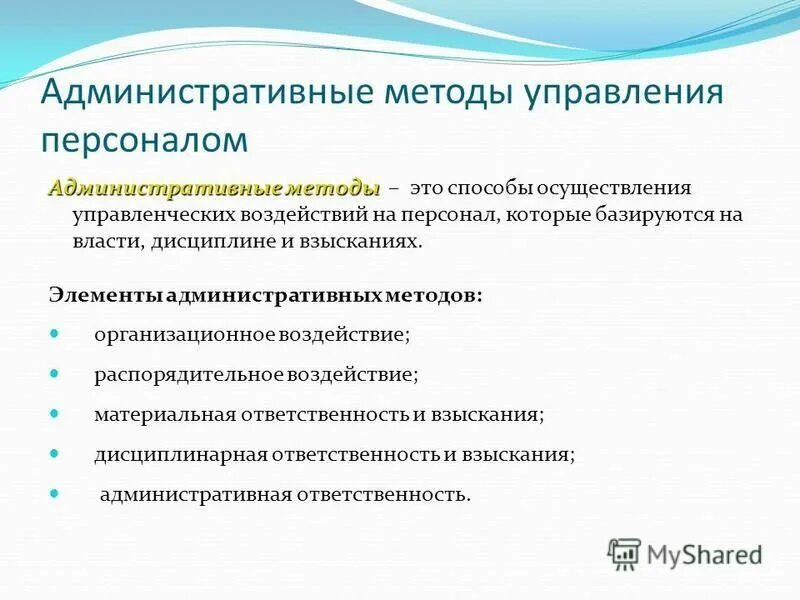 Административные методы тест